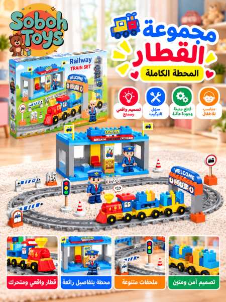 مجموعة القطار المحطة كاملة