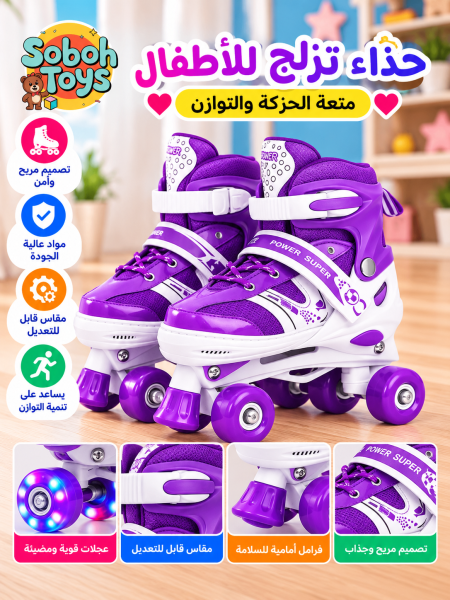 سكيت أطفال رولر قابل للتعديل