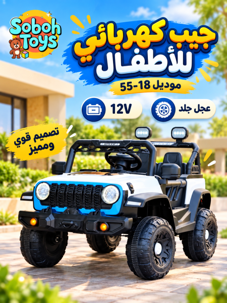 جيب كهربائي للأطفال 12 فولت بعجلات جلد
