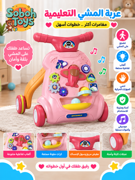 مشّاية دفع وتعليم المشي للأطفال مع ألعاب تفاعلية