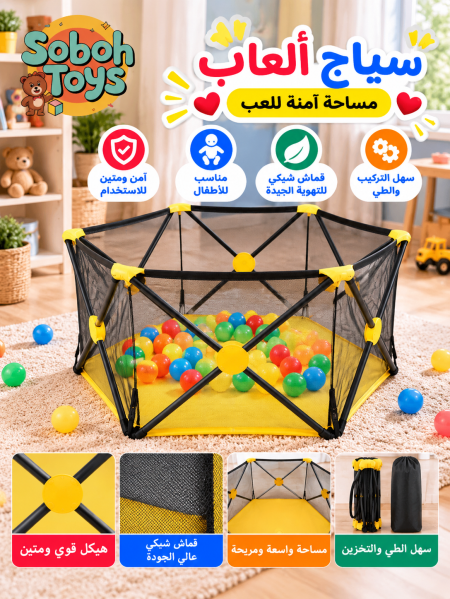 حظيرة لعب أطفال شبكية قابلة للطي