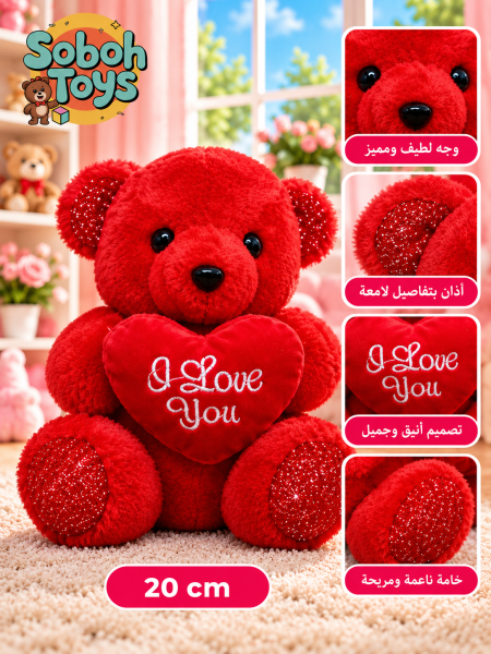 دبدوب تيدي أحمر صغير مع قلب “I Love You”