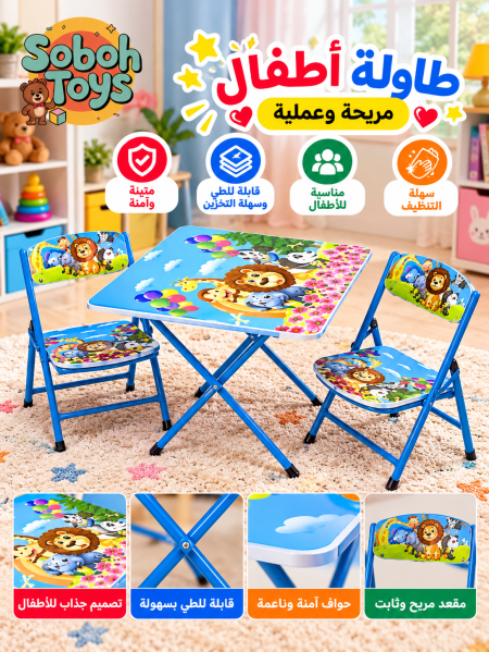 طاولة أطفال مع كرسيين قابلة للطي