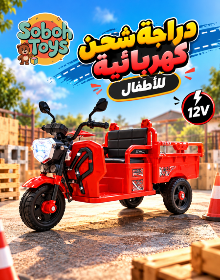 دراجة شحن كهربائية
