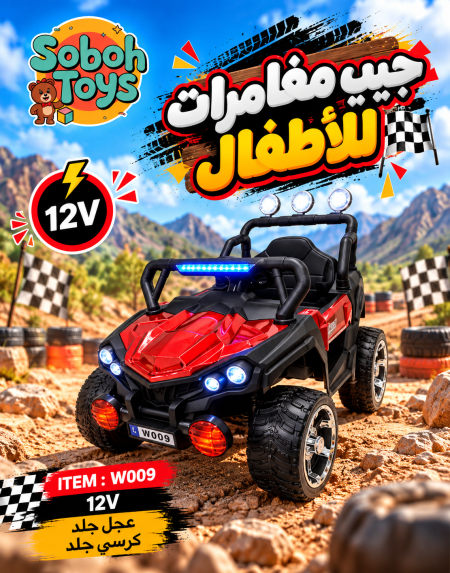 جيب المغامرات للأطفال