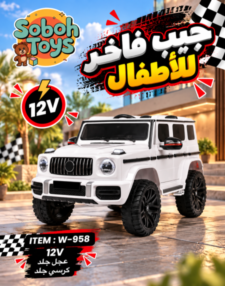 جيب للأطفال