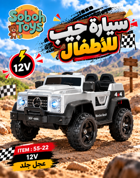 سيارة جيب للاطفال
