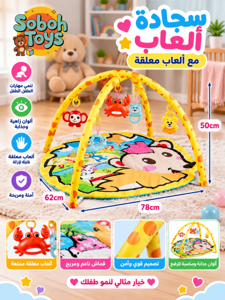 سجادة العاب