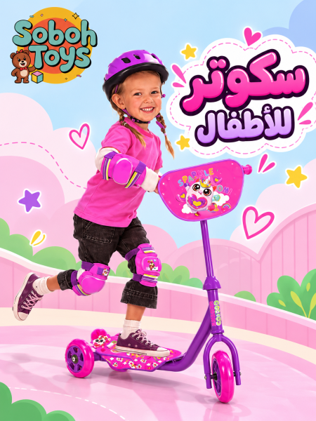 سكوتر بناتي ثلاثي العجلات