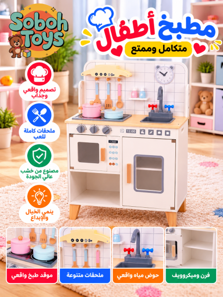 مطبخ ألعاب خشبي للأطفال مع فرن ومغسلة وإكسسوارات