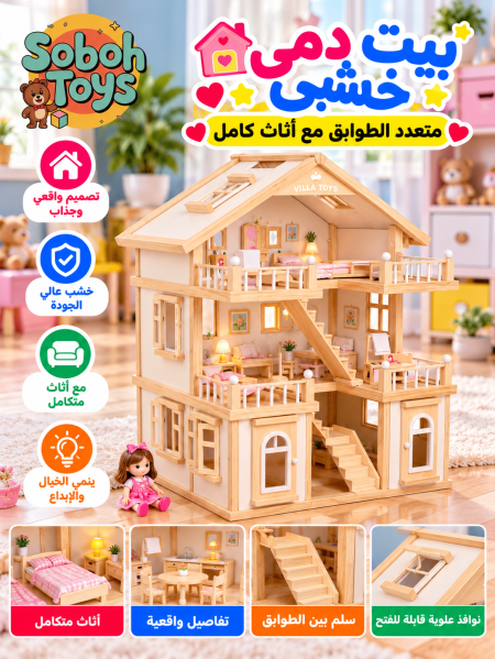 بيت دمى خشبي كبير متعدد الطوابق مع أثاث