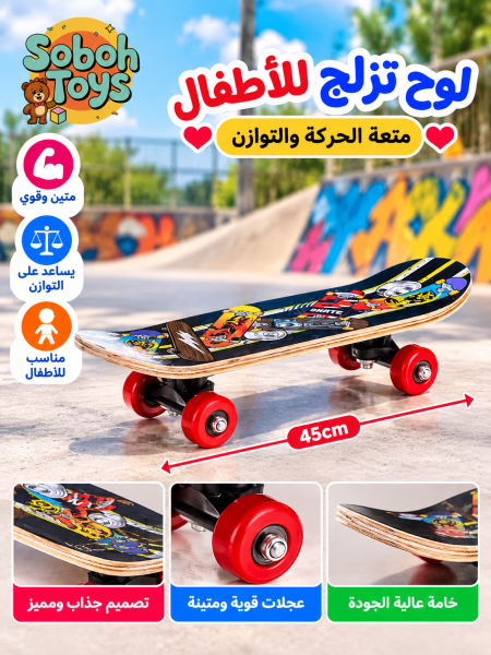 لوح تزلج أطفال 45 سم