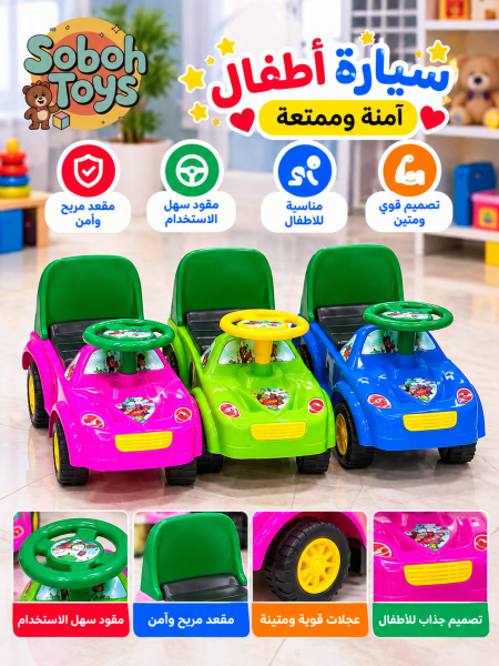 سيارة ركوب ودفع للأطفال