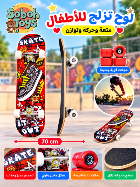 لوح تزلج أطفال 70 سم