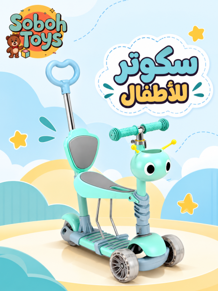 سكوتر للأطفال