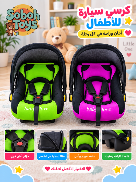 كرسي سيارة للأطفال