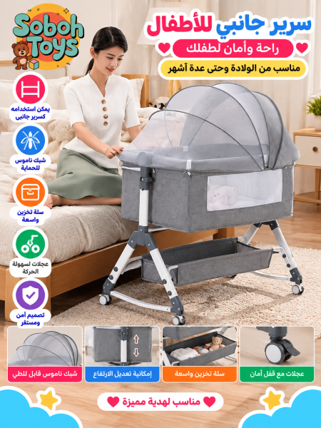 سرير جانبي للاطفال