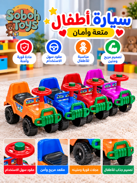 سيارة جيب دفع للأطفال