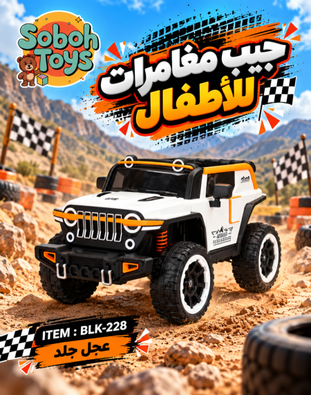 جيب مغامرات