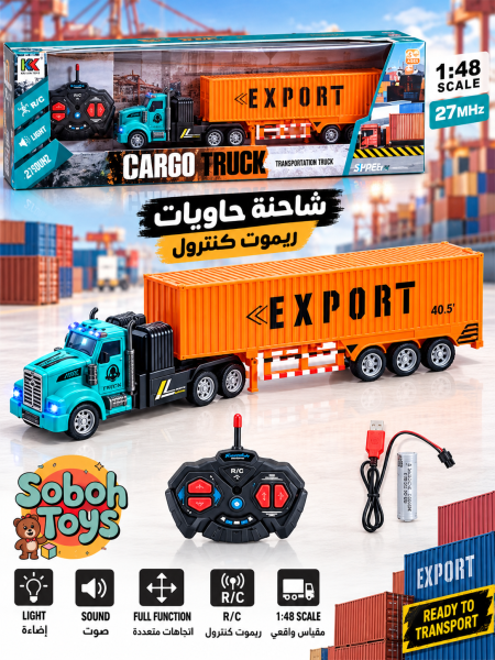 شاحنة حاويات ريموت كنترول للأطفال مع إضاءة وصوت