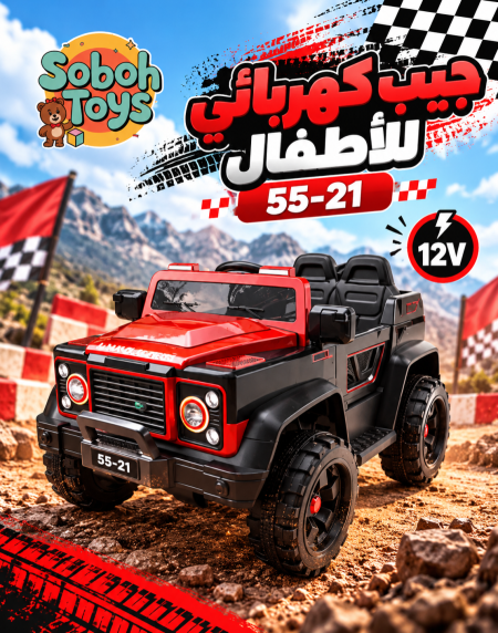 جيب المغامرات الكهربائي
