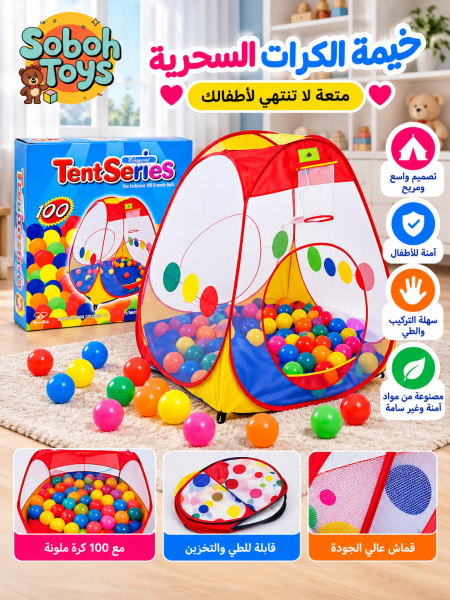 خيمة كرات للأطفال مع 100 كرة