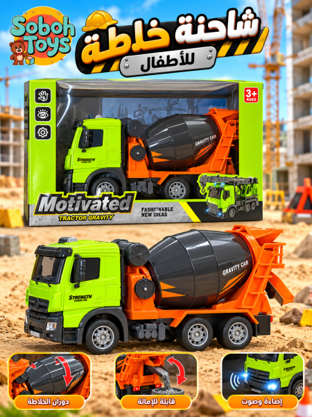 شاحنة خلاطة إسمنت ألعاب للأطفال