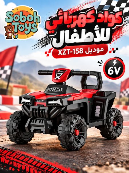 كواد كهربائي للأطفال 6 فولت
