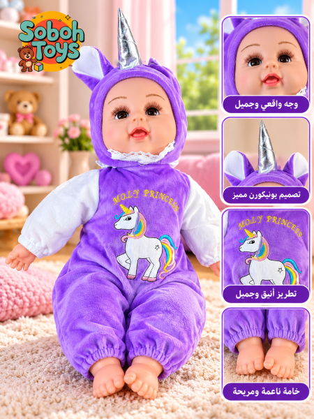 دمية بيبي بزي يونيكورن بنفسجي