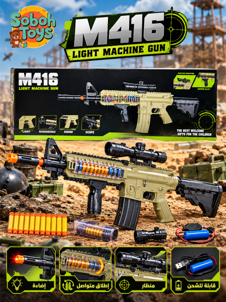 بندقية ألعاب M416 للأطفال