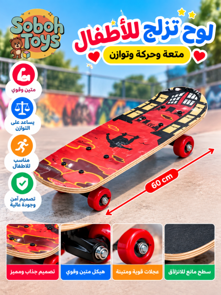 لوح تزلج أطفال 60 سم