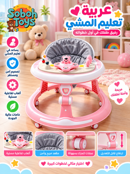 عربية تعليم المشي